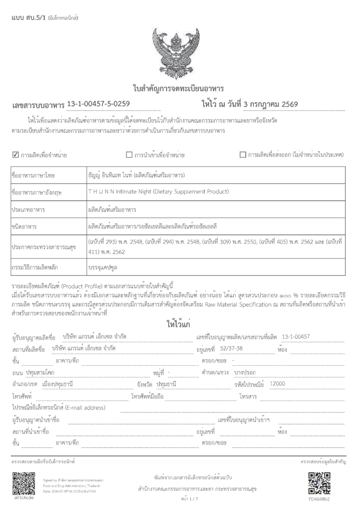อย. : 13-1-00457-5-0259