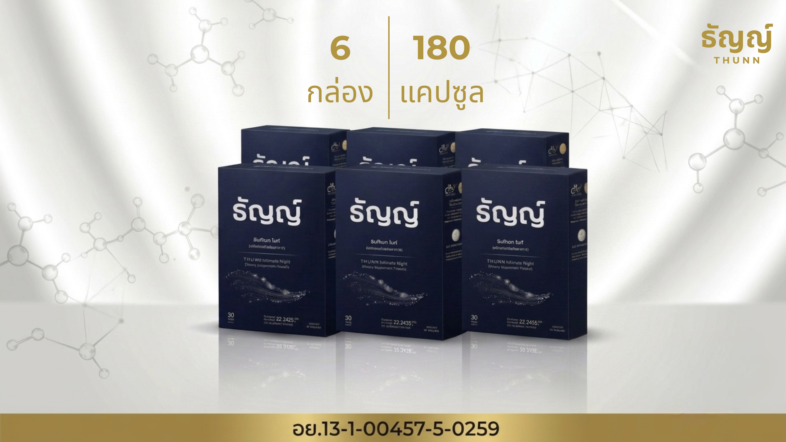 โปรแกรม The Longevity Set (5-Month Exclusive)
