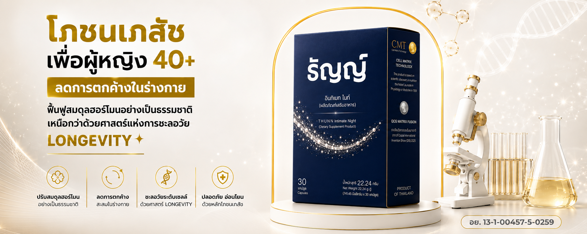 Home New อาหารเสริมวัยทอง ธิญญ์ โภชนเภสัชพื้นฐาน ผู้หญิง 40+ ไม่ตกค้างตับไต นวัตกรรม ปลอดภัย