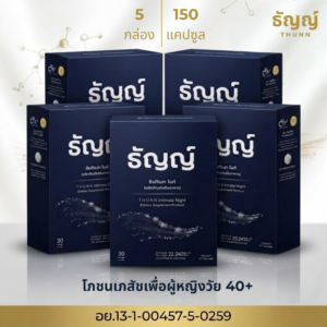 [5 กล่อง : 150 แคปซูล] ธัญญ์ อินทิเมท ไนท์ : โภชนเภสัชสำหรับผู้หญิงวัย 40+